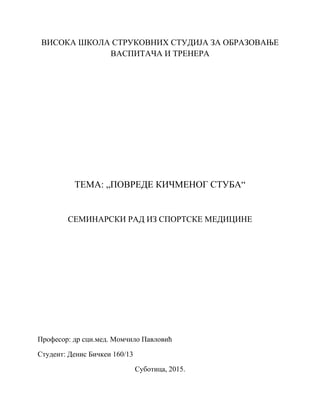 Sportska povreda kičmenog stuba