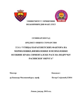 Uticaj paragenetskih faktora na fizioloske,morfoloske i psiholoske promene kod krava Simentalske rase na podrucju Rasinskog okruga