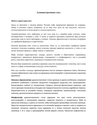 Administrativni stil