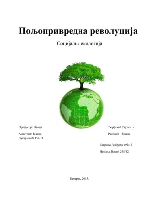 Poljoprivredna revolucija