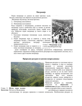 Migracije ljudi vezane za iscrpljivanje prirodnih resursa