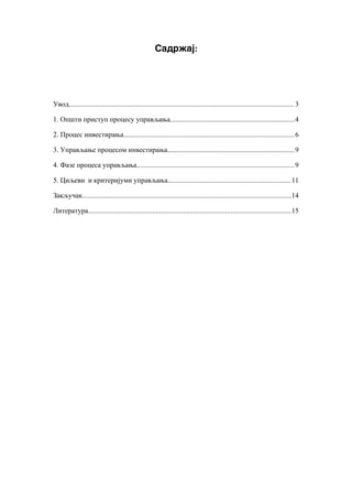 Faze, ciljevi i kriterijumi upravljanja procesom investiranja