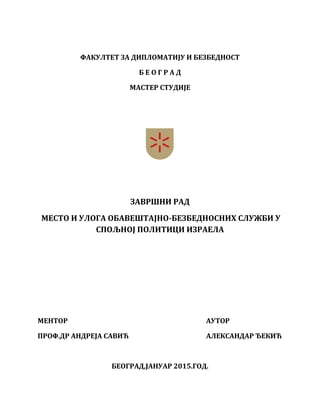 Mesto i uloga obaveštajno-bezbednosnih služni u spoljnoj politici Izraela