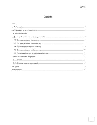 Sudovi: pojam, struktura, vrste i logičke operacije