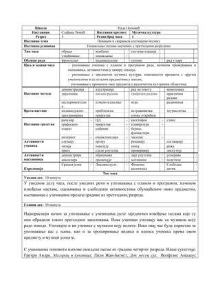 Priprema za cas – Muzička kultura