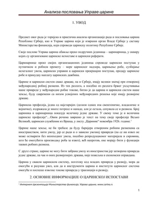 Analiza poslovanja uprave carina