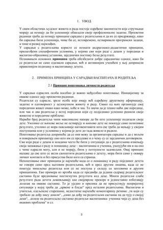 Primena principa u saradnji vaspitaca i roditelja