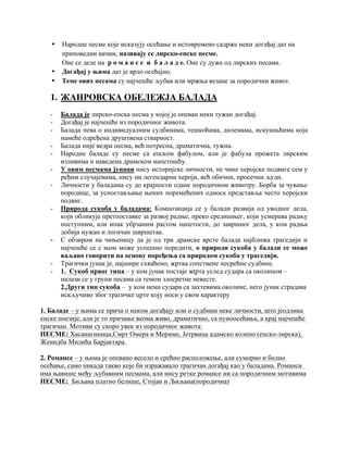 Analiza lirsko-epske i epske narodne poezije