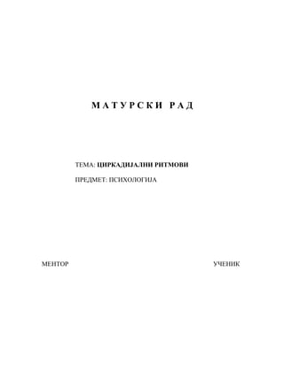 Cirkadijalni ritmovi