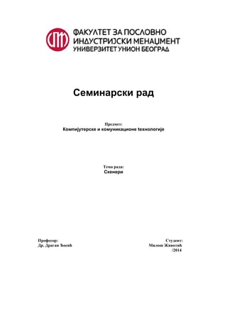 Skeneri: kompjuterske i komunikacione tehnologije