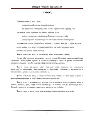 Izvori, tipovi i sastav komunalnog cvrstog otpada