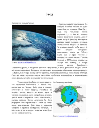 Aerozagađenje: izvori, posledice i mere zaštite