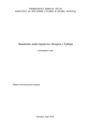 Zastita industrijskog dizajna u Srbiji