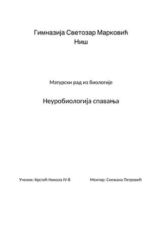 Neurobiologija spavanja