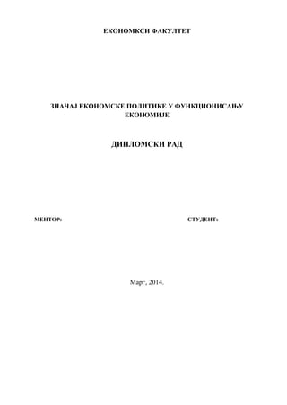 Znacaj ekonomske politike u funkcionisanju ekonomije