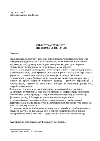 Biblioteka budućnosti