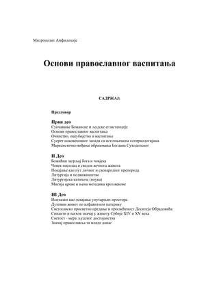 Amfilohije Radovic – Osnovi pravoslavnog vaspitanja