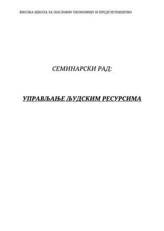 Upravljanje ljudskim resursima