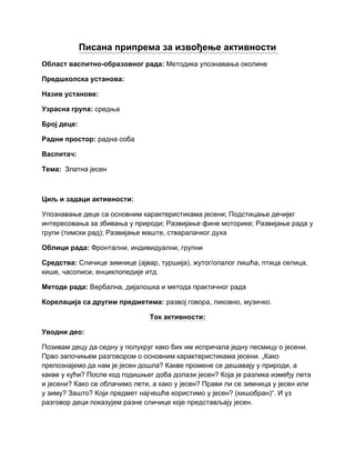 Pisana priprema iz metodike upoznavanja okoline
