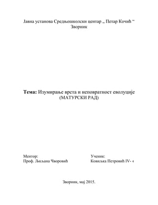 Izumiranje vrste i nepovratnost evolucije