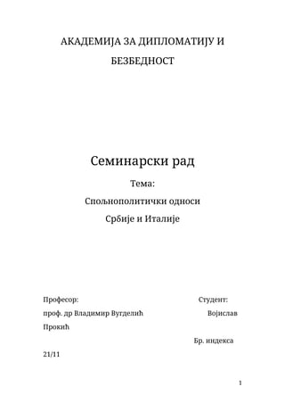 Spoljnopolitički odnosi Srbije i Italije