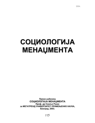 Sociologija menadžmenta