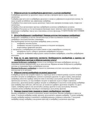 Bezbjednost saobraćaja