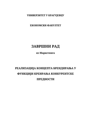 Realizacija koncepta brendiranja u funkciji kreiranja konkurentske prednosti