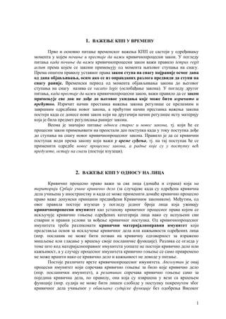 Krivicno procesno pravo