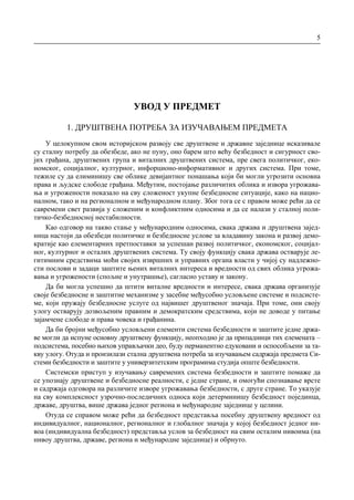 Sistem drzavne bezbednosti