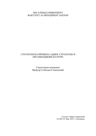 Strategijska procena: Odnos strategije i organizacione kulture