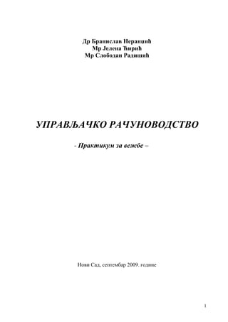 Upravljačko računovodstvo