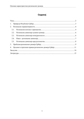 Regionalni razvoj Srbije