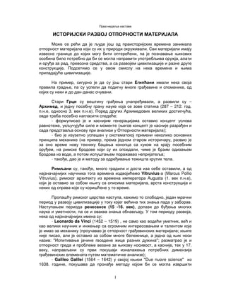 Istorijski razvoj otpornosti materijala