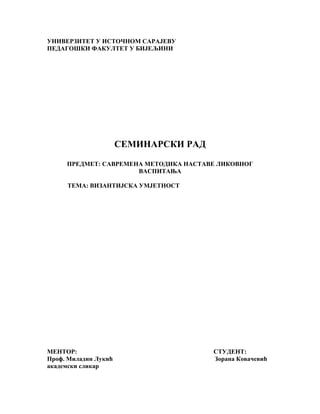 Vizantijska umjetnost