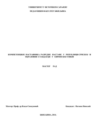 Kompetencije nastavnika razredne nastave u Republici Srpskoj i obrazovni standardi u Evrpskoj Uniji