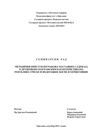 Metodički pristup izučavanju nastavnih sadržaja o  društveno-geografskim karakteristikama Republike Srpske i FEderacije Bosne i Hercegovine