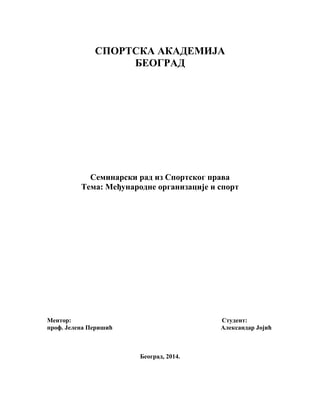 Međunarodne organizacije i sport