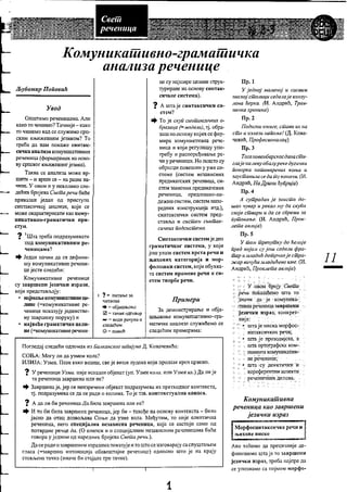 Komunikativno-gramatička analiza rečenice
