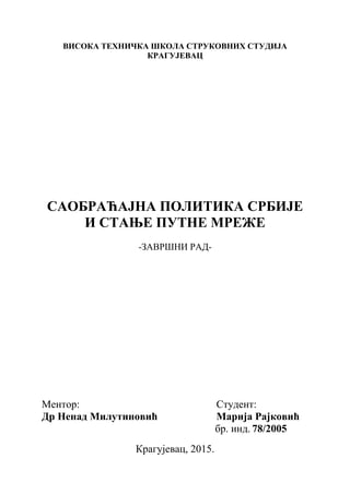 Saobraćajna politika Srbije i stanje putne mreže