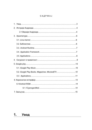 Operativni sistem android: istorija, arhitektura i funkcionalnosti