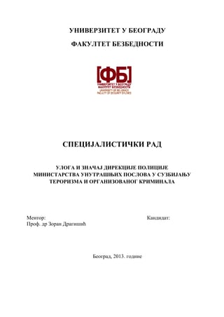 Uloga i značaj direkcije policije ministarstva unutrašnjih poslovau suzbijanju terorizma i organizovanog kriminala