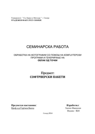 Obrabotka na fotografii so pomos na kompjuterski programi i kreiranje na oblak od tocki