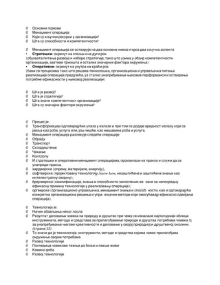 Menadzment operacija – Osnovni pojmovi