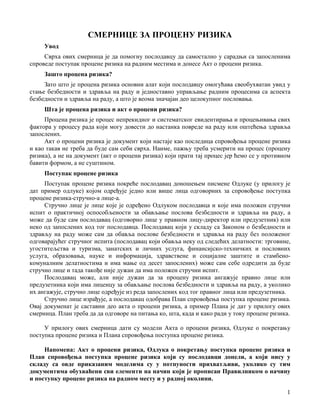 Smernice za procenu rizika