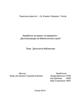 Digitalni biblioteki