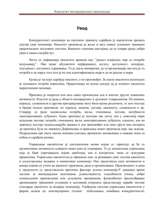 Kvalitet materijalnih troskova