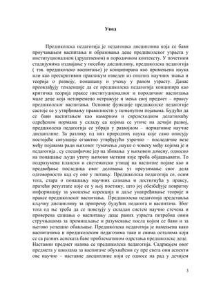 Predskolska pedagogija