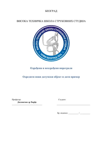 Odredjeni i neodredjeni integrali