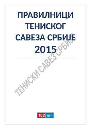 Pravilnici Teniskog saveza Srbije